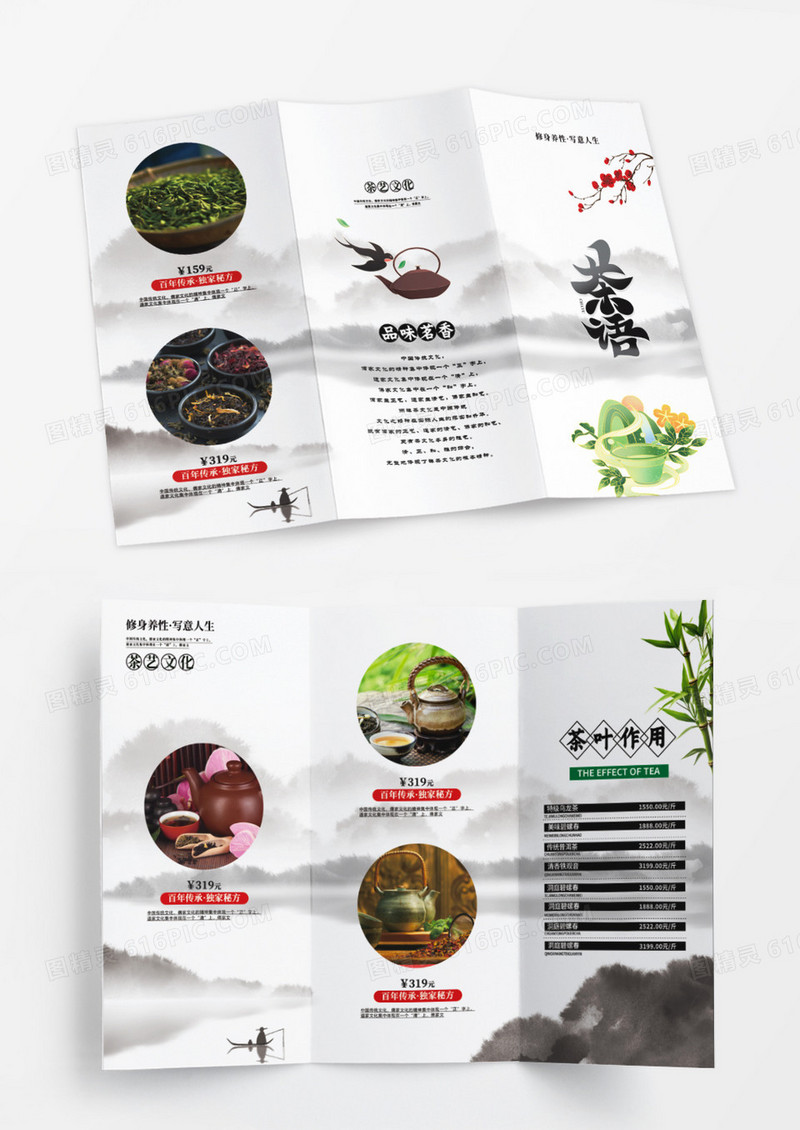 中国风春茶公司介绍企业宣传茶叶宣传三折页设计
